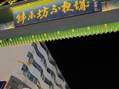 -韩乐坊