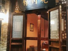门面-烧肉馆(古北水镇景区店)