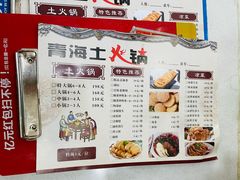 -泽禄源·青海土火锅