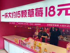 -K22.酸奶草莓(烟台芝罘店)