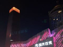 -国芳中心