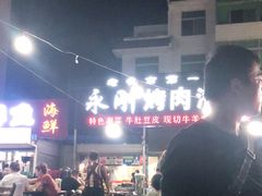 -永刚烧烤(大夜市店)