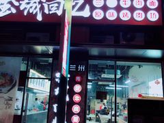 门面-金城回忆(万科店)