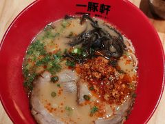 -一豚轩·烧鸟·豚骨拉面(五四路店)