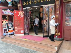 -西安贾三灌汤包·回坊小吃·清真炒菜(北院门总店)