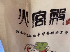 -火宫殿·湘菜小吃·商务宴请·生日聚会(东塘店)