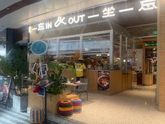 -一坐一忘云南菜(卓悦中心)