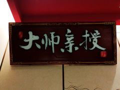 -望湘园·洞庭渔宴(永旺店)