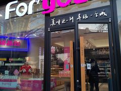 门面-福晶园益生菌蛋糕面包(紫荆山店)
