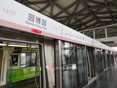 -园博园(地铁站)