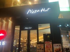 -必胜客(骡马市店)