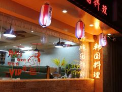 门面-汉城馆·韩国烤肉(塘厦沃尔玛店)