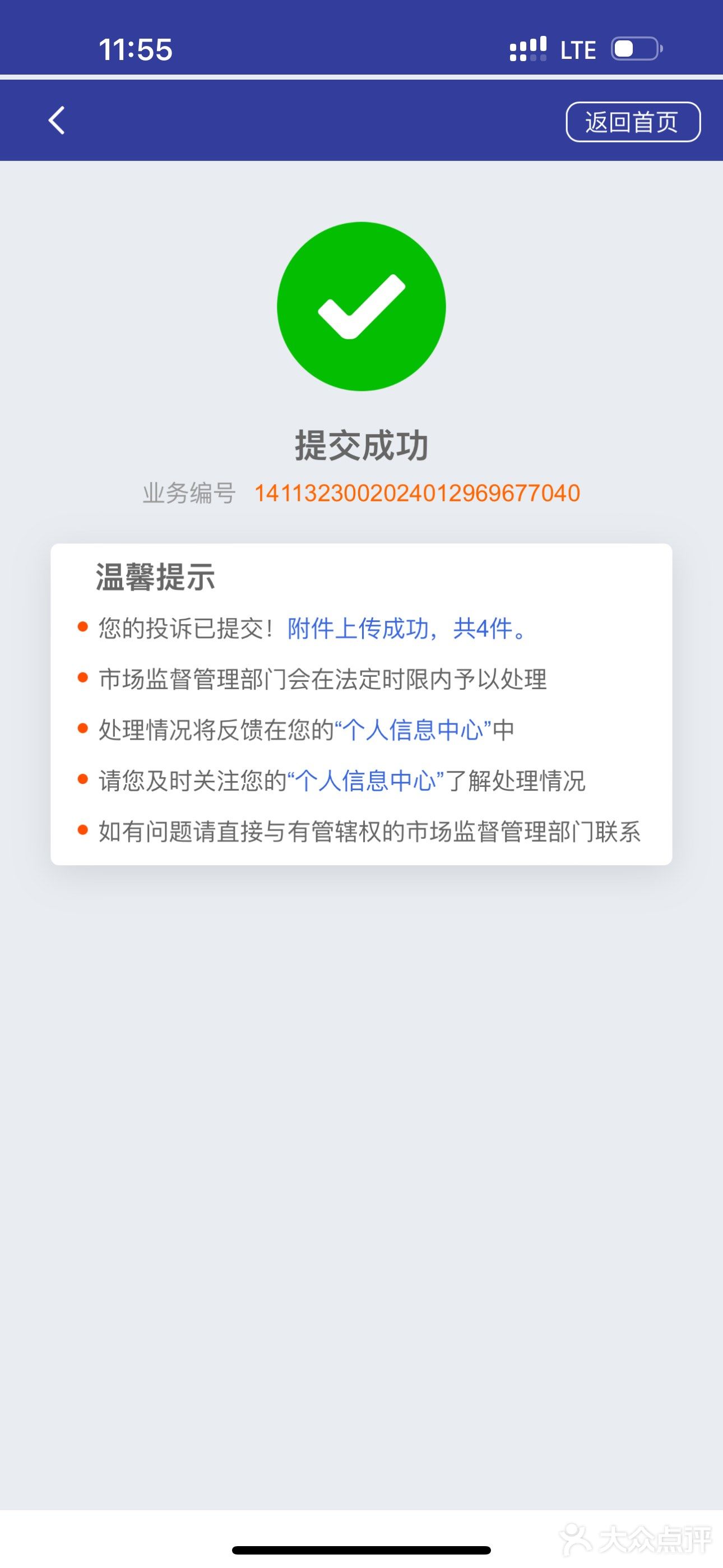 杨掌柜造谣诽谤