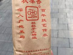 -秋栗香(地安门店)