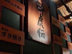-醉虎传(南锣鼓巷店)
