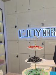 -LJOY丽锦造型·烫发染发