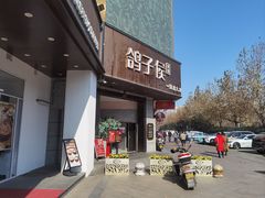 -鸽子侯·家宴·平价海鲜(绿地店)