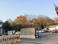 -幕燕滨江·燕子矶公园
