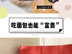 软糯原味米面包-富贵面包公司(运河店)