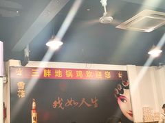 -皖北巫氏三胖地锅鸡(长淮总店)