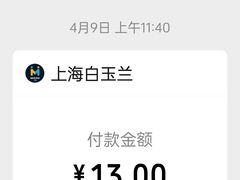 -白玉兰食品甜凤店(合生汇店)