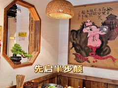 -先启半步颠.川菜.小酒馆(宝安坪洲店)
