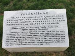 -中国人民抗日战争纪念馆