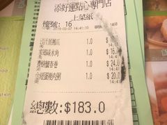 账单-添好运点心专门店(深水埗店)