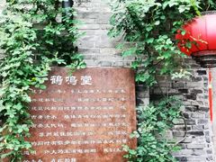 -鸡脚旮旯平江路店