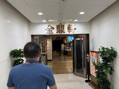 -金鼎轩(阜成门金融街店)