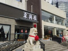 -东兴楼饭庄(六里桥店)