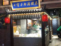 门面-七宝老街汤团(上海世纪汇广场店)