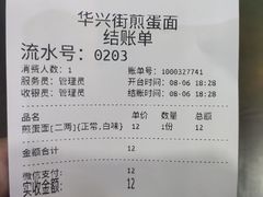 -华兴街煎蛋面(总店)