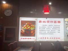 -恭敬李老北京炸酱面·京味菜(西花市店)