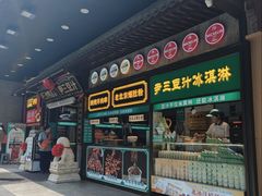 -尹三豆汁(前门旗舰店)