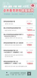 -贞禾医美·连锁