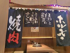 -丸藏和牛烧肉专门店(园区师惠坊店)