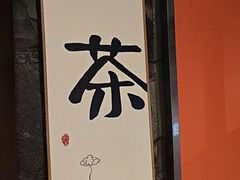 -茶去咖啡屋(武侯祠店)