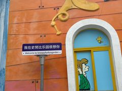 -史努比缤纷世界