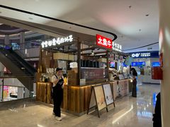-太犇牛手作茶铺(江北虹悦城店)
