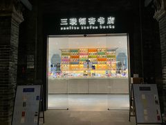 -三联韬奋书店(宽窄巷子店)