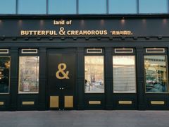 -BUTTERFUL&CREAMOROUS 黄油与面包(三里屯太古里店)