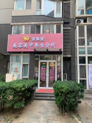 -赢韵美甲美睫瑞士净斑中心