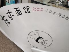 -友达面馆(海珠店)