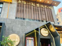 -蘸小院铁锅炖·蘸酱菜·东北菜(怀远门店)