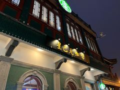 门面-星巴克臻选(北京前门大街店)