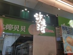 -泸溪河桃酥(凯德MALL太阳宫店)