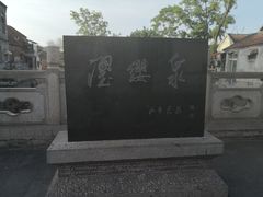 -芙蓉街-王府池子