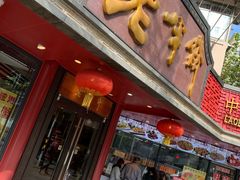 门面-老半斋(福州路店)
