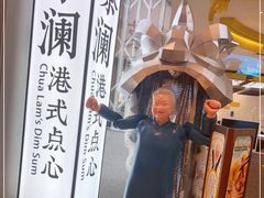 -蔡澜点心·粤菜(月星环球港店)